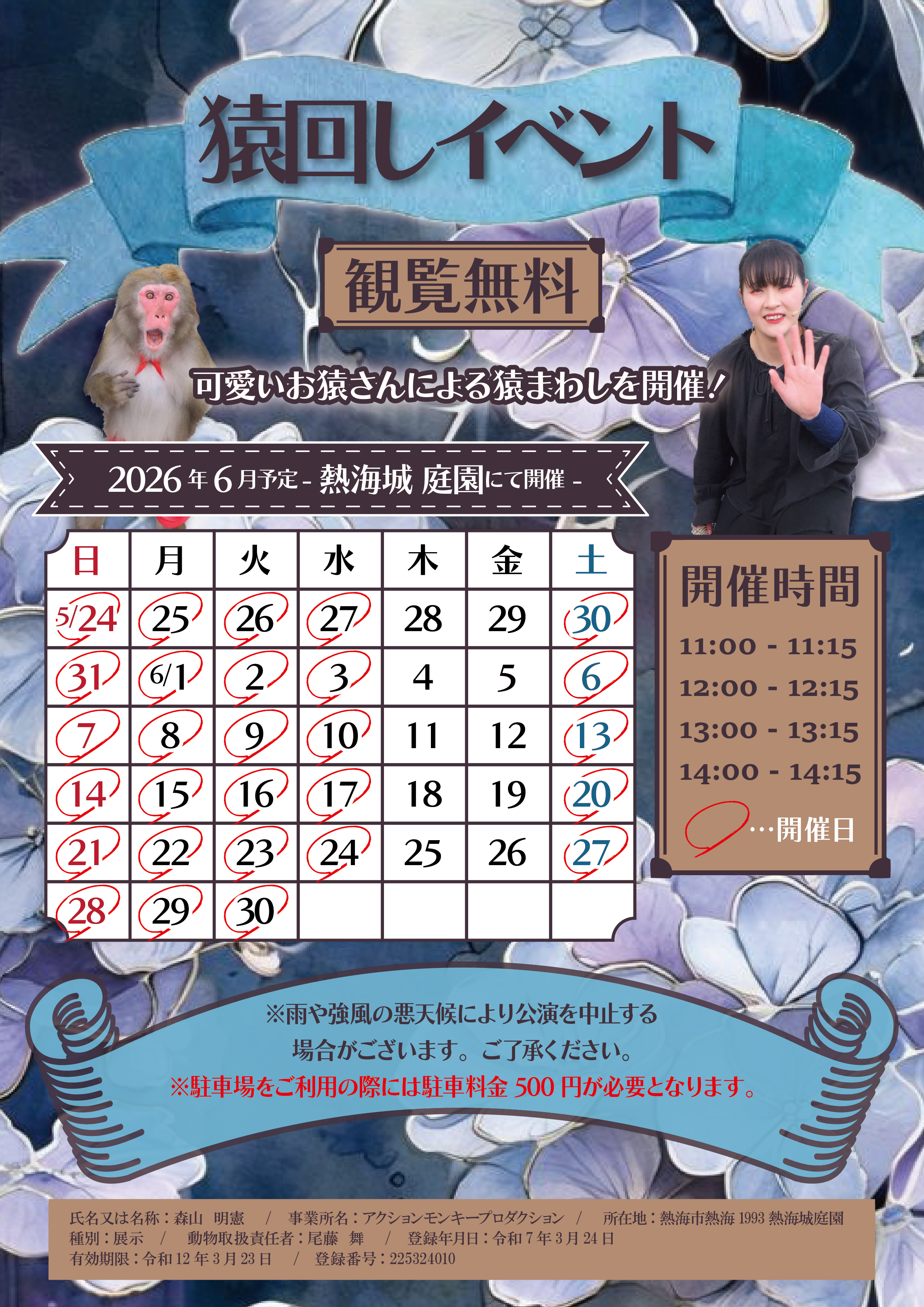 猿回しイベント開催