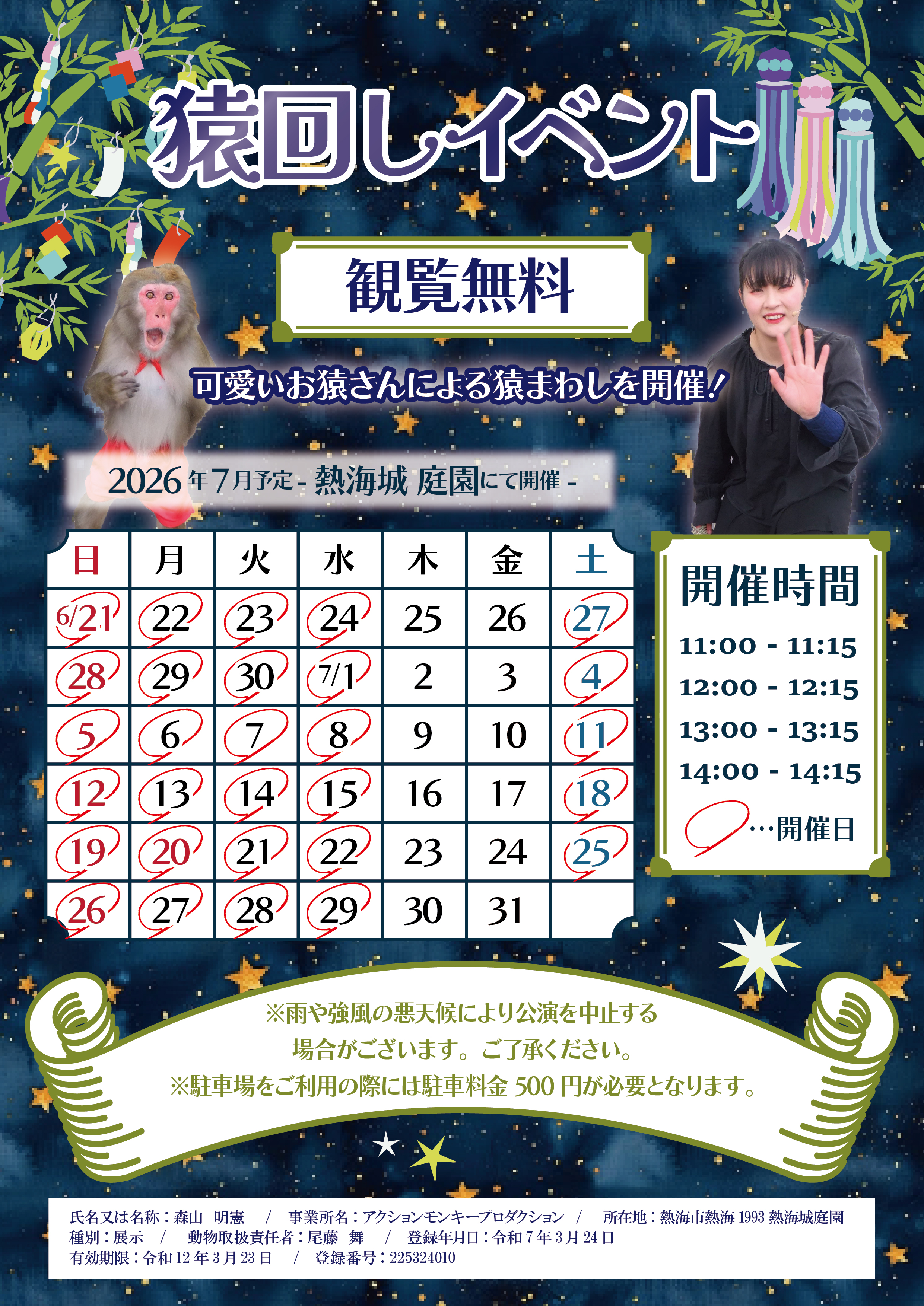 猿回しイベント開催