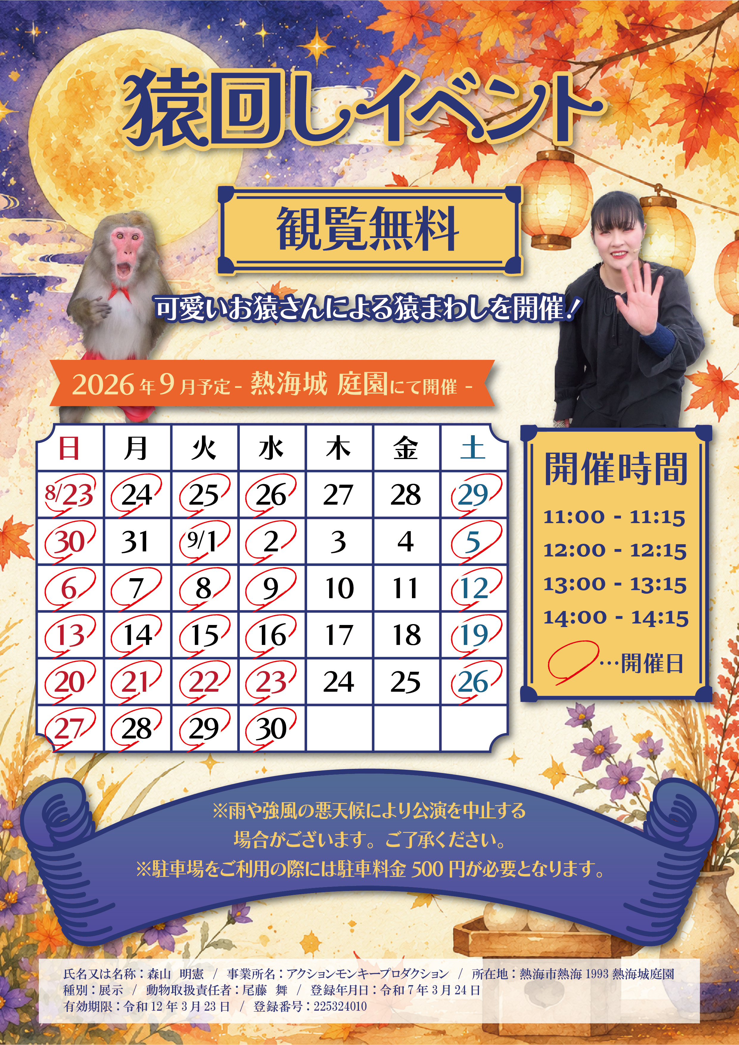 猿回しイベント開催