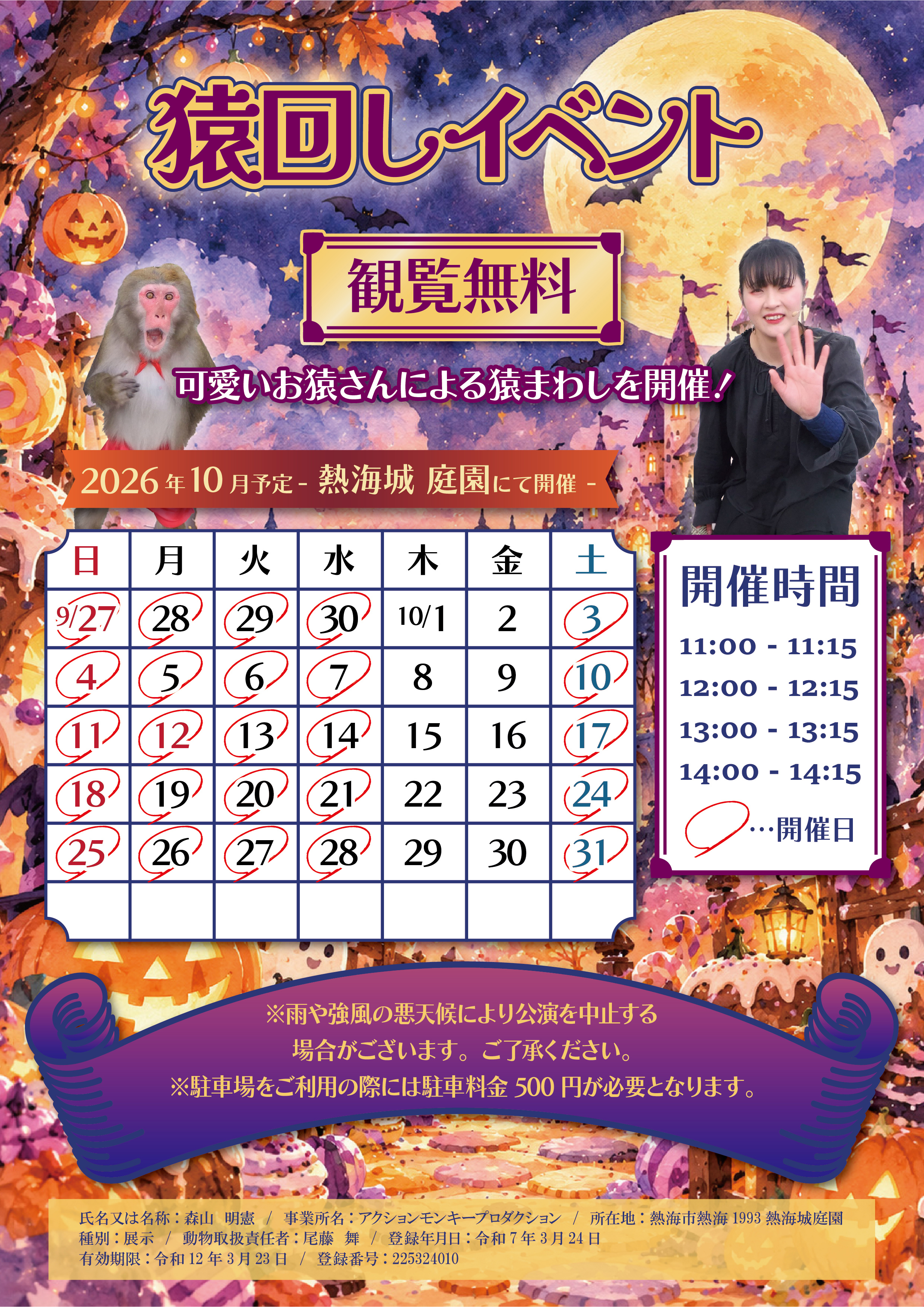 猿回しイベント開催