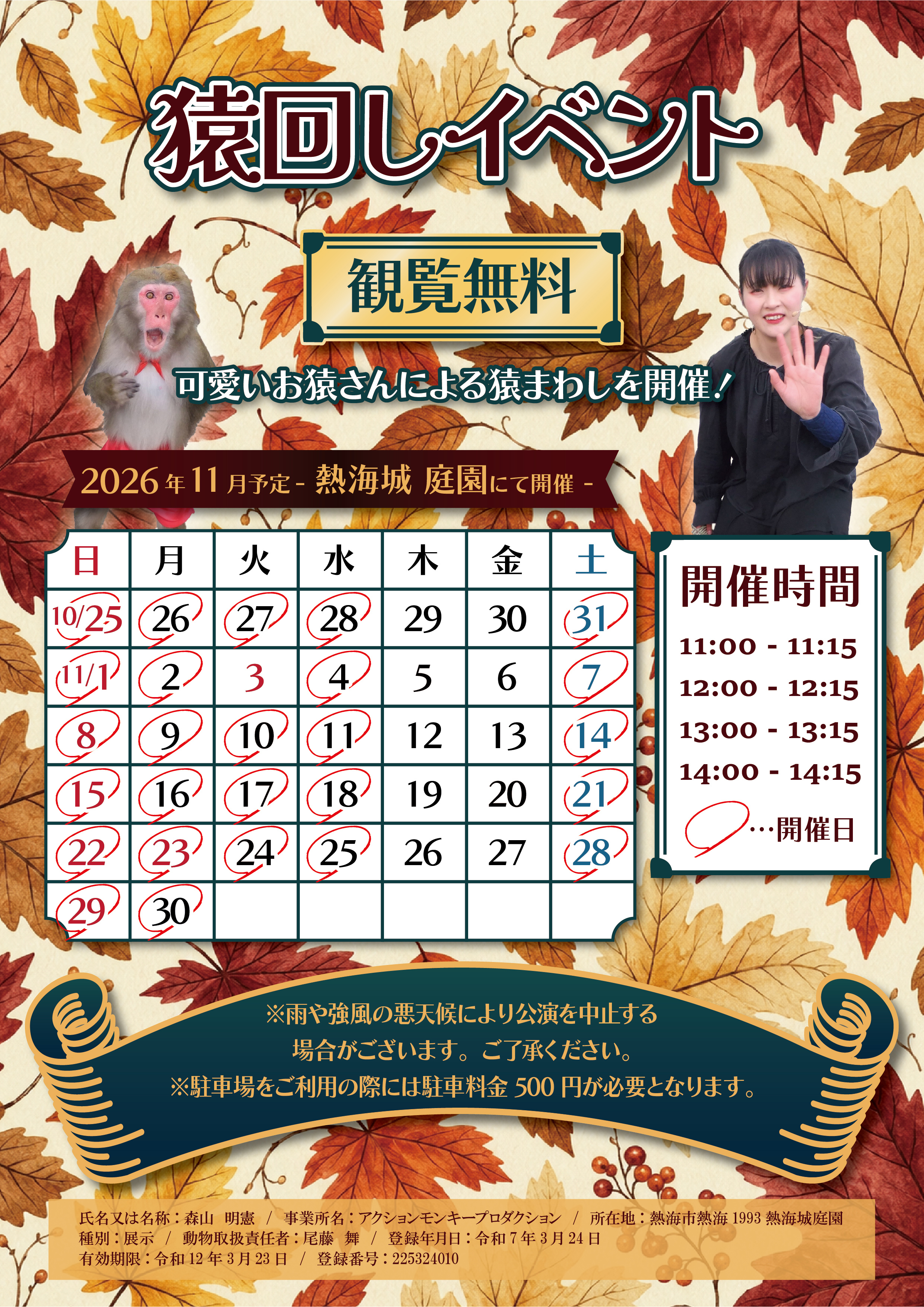 猿回しイベント開催